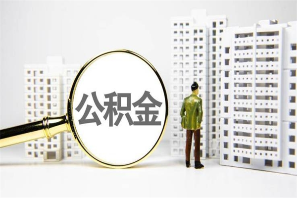 涟源封存6个月没有离职证明（公积金封存6年,没离职证明）